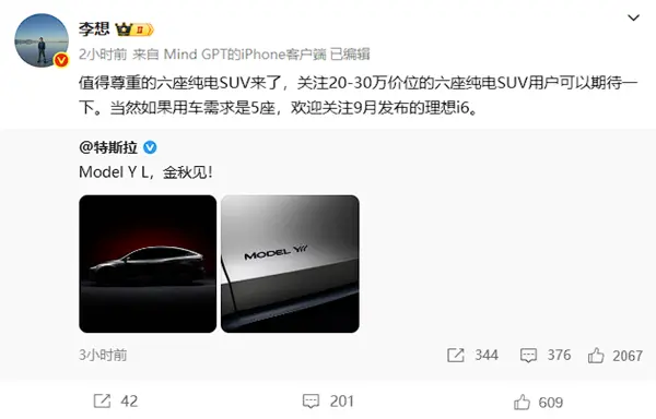 特斯拉推出六座加長Model Y誰有壓力了！李想、李斌紛紛表態