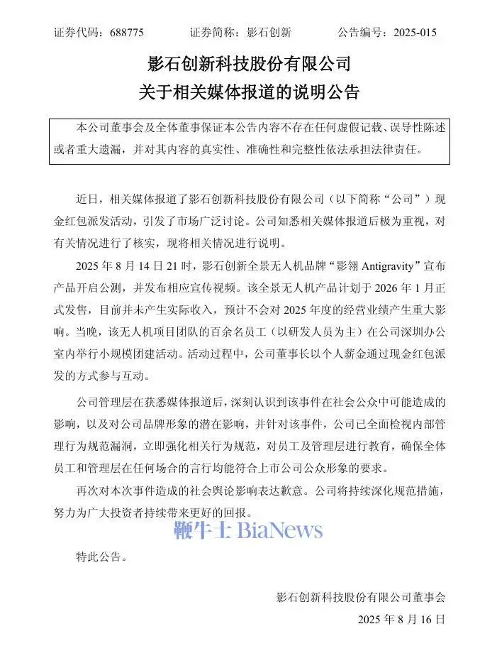 影石創(chuàng)新回應(yīng)創(chuàng)始人向員工撒錢(qián):老板自掏腰包參與團(tuán)建互動(dòng) 微信圖片_2025-08-16_072731_735.png