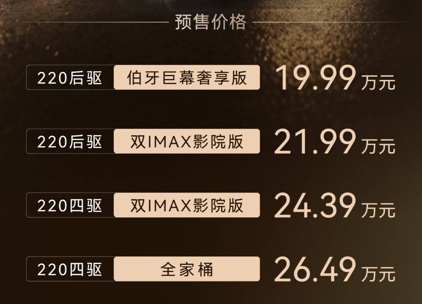 風云T11預售價19.99萬元起,定位豪華大六座SUV,硬剛問界M8!