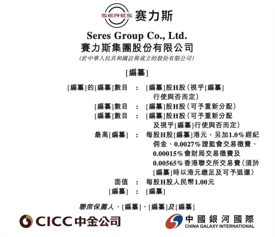 賽力斯闖關(guān)港股 但故事才剛剛開始