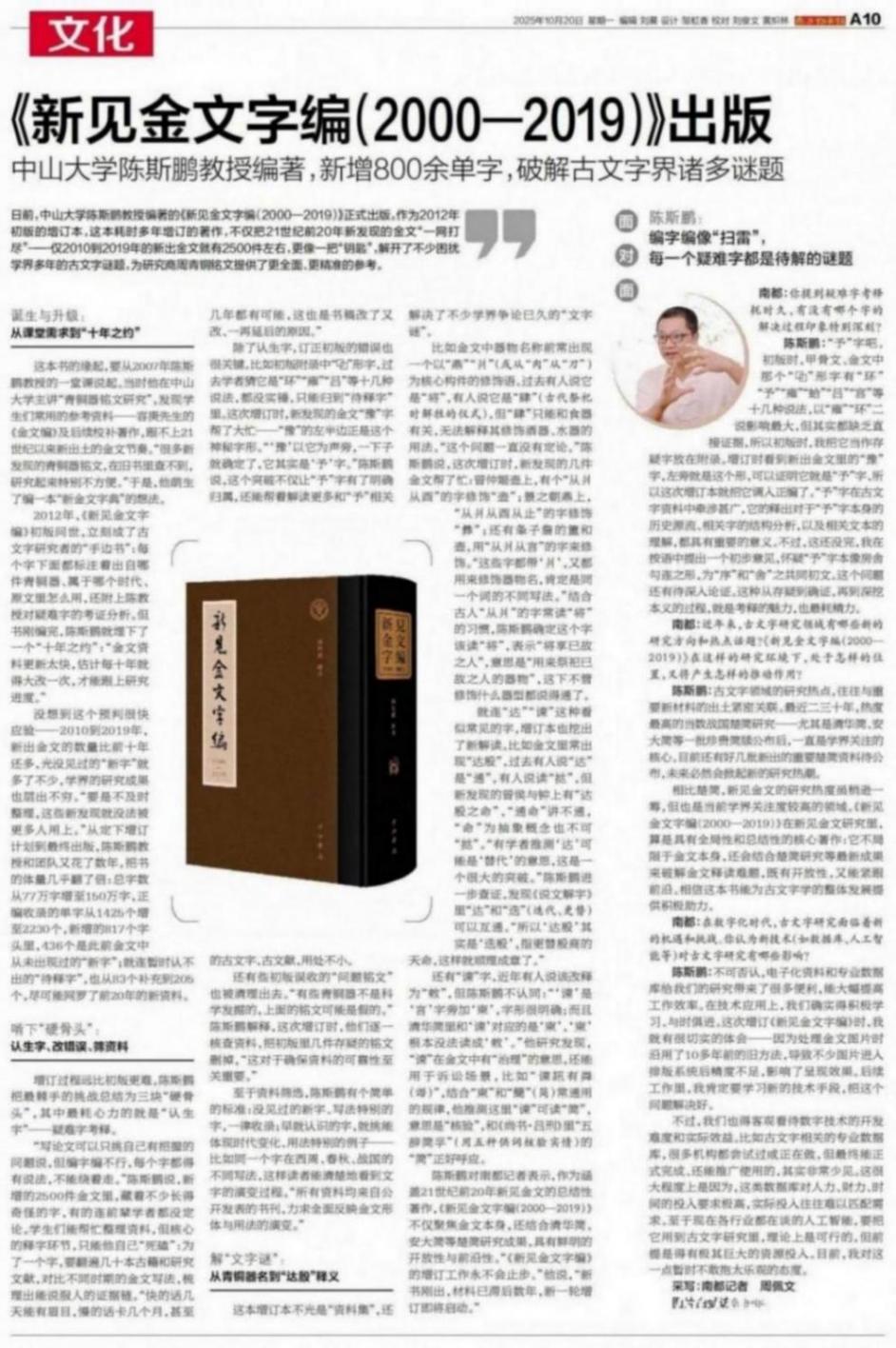 《新見金文字編2000—2019》出版,破解諸多文字難題