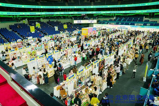 相約北京圖書市集,共赴一場“未完成”的秋日敘事