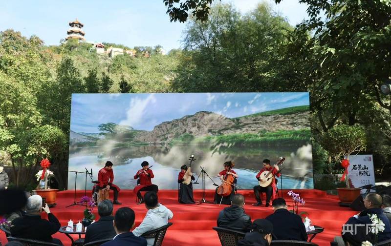 石景山書院啟幕 為北京西山永定河文化帶注入“書香動能”