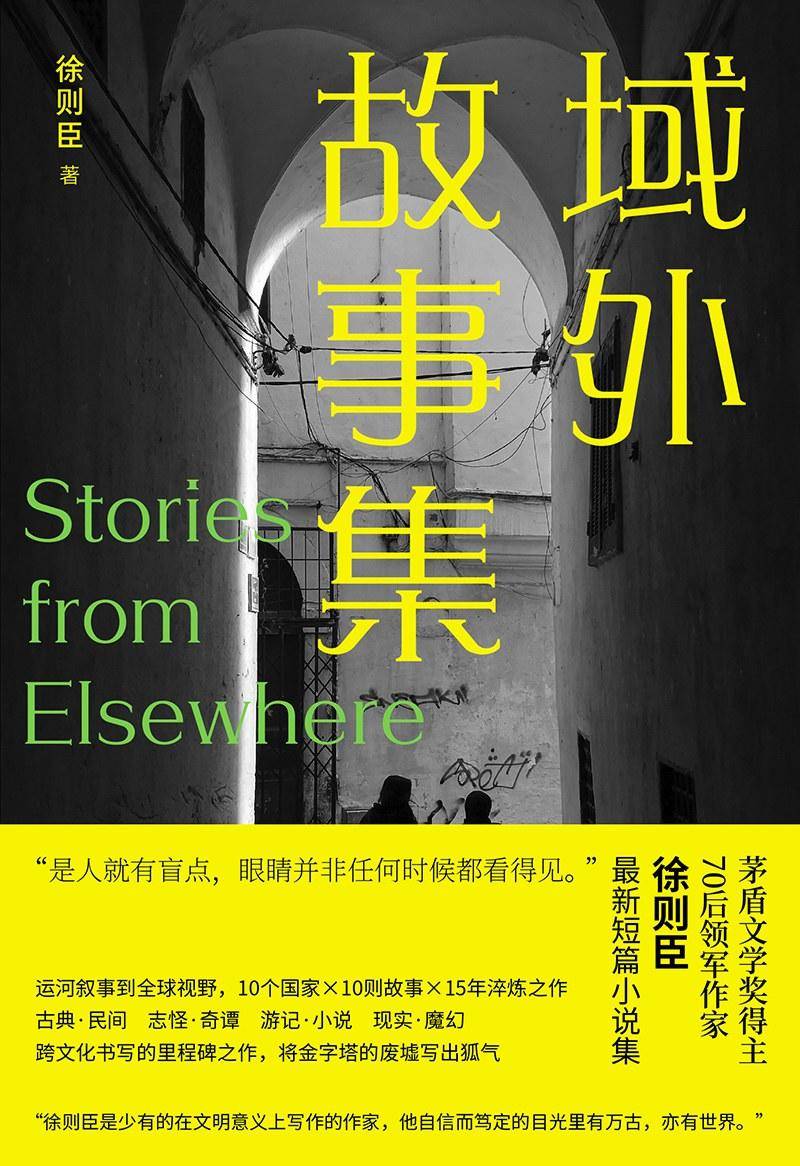 兩位茅獎(jiǎng)作家同臺(tái)對(duì)談,徐則臣、劉亮程聊文學(xué)創(chuàng)作的真與假