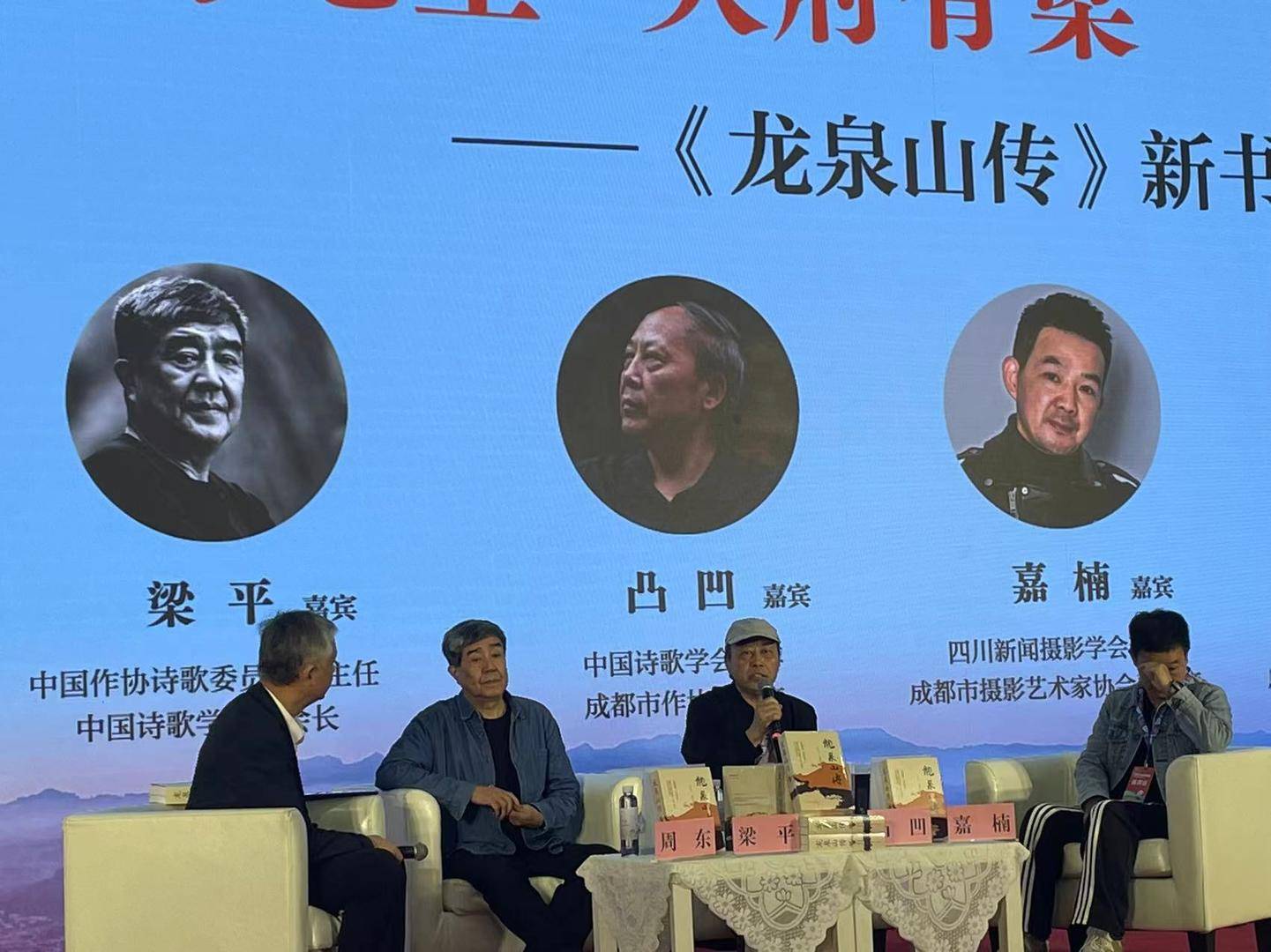 凸凹《龍泉山傳》亮相天府書展:我的情結(jié)與決絕全都交給了龍泉山