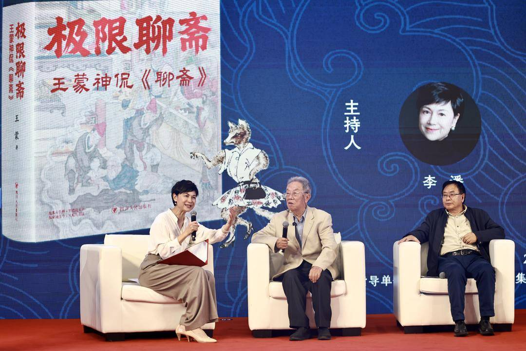 九旬王蒙現身天府書展神侃“聊齋” 相聲式闡釋“極限”寫作引滿堂彩