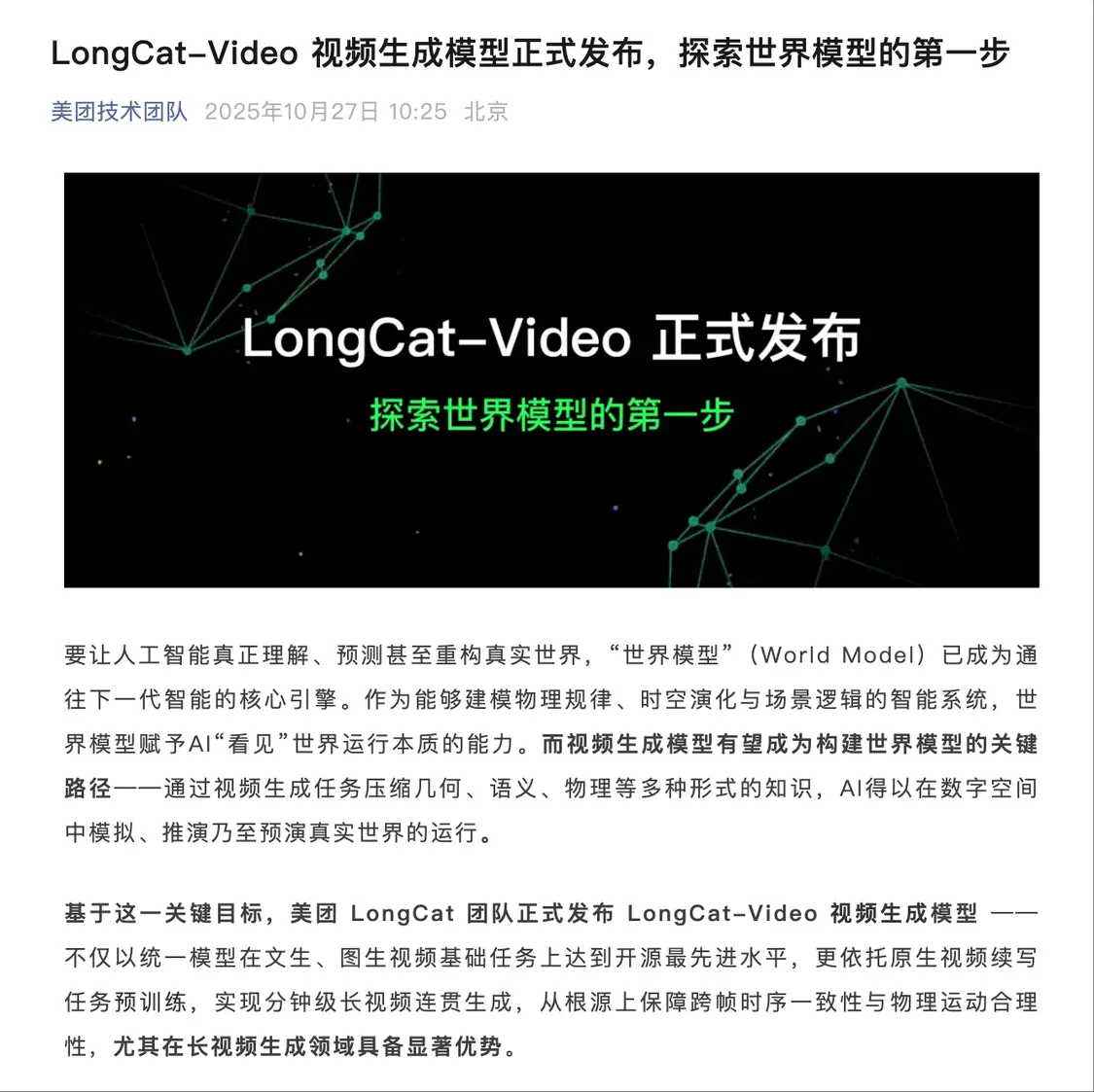 美團LongCat-Video視頻生成模型發布:可輸出5分鐘長視頻