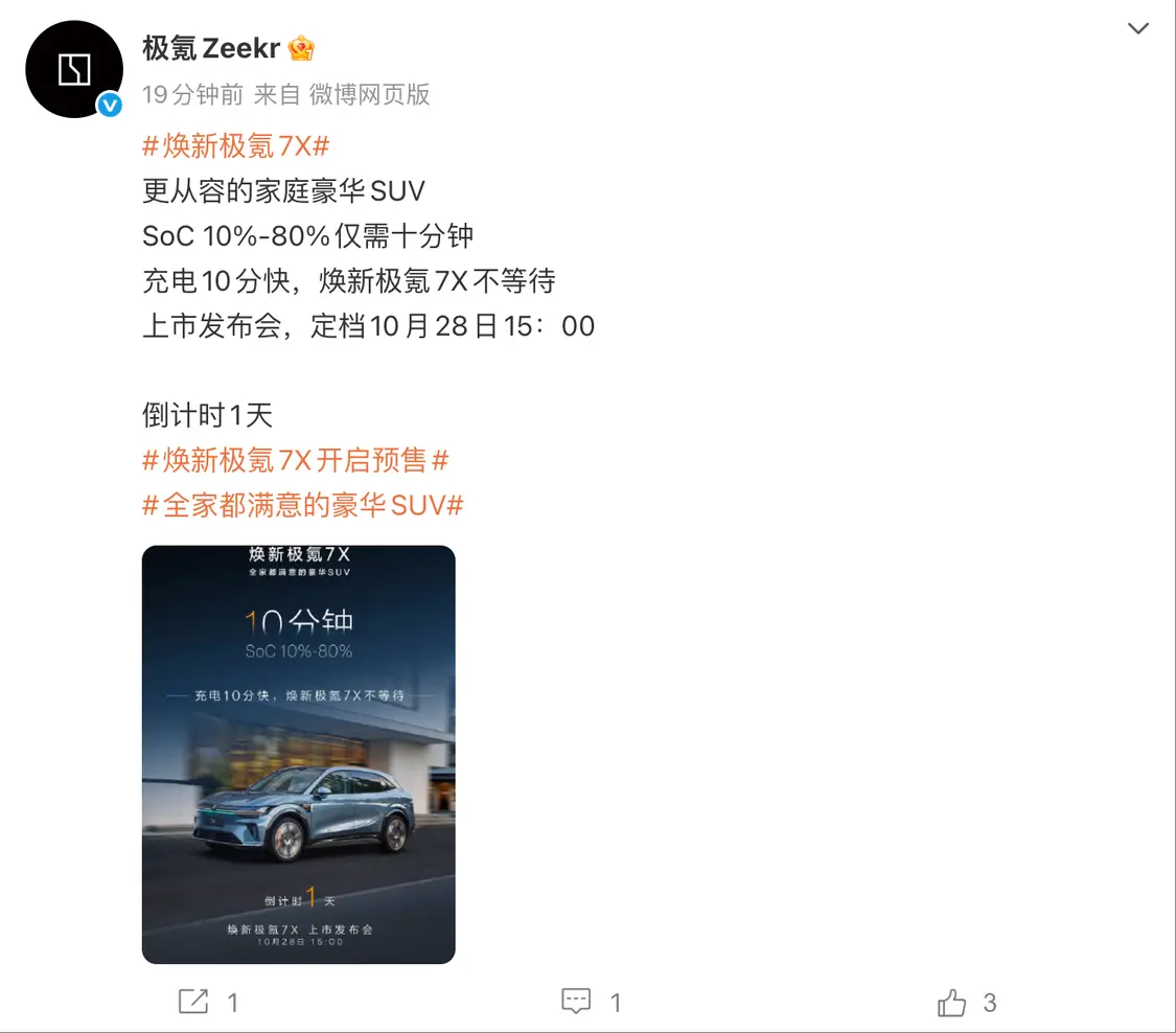 煥新極氪7X預售發布會官宣:全系900V高壓架構,10分鐘內從10%電量充至80% 煥新極氪7X預售發布會官宣:全系900V高壓架構,10分鐘內從10%電量充至80%