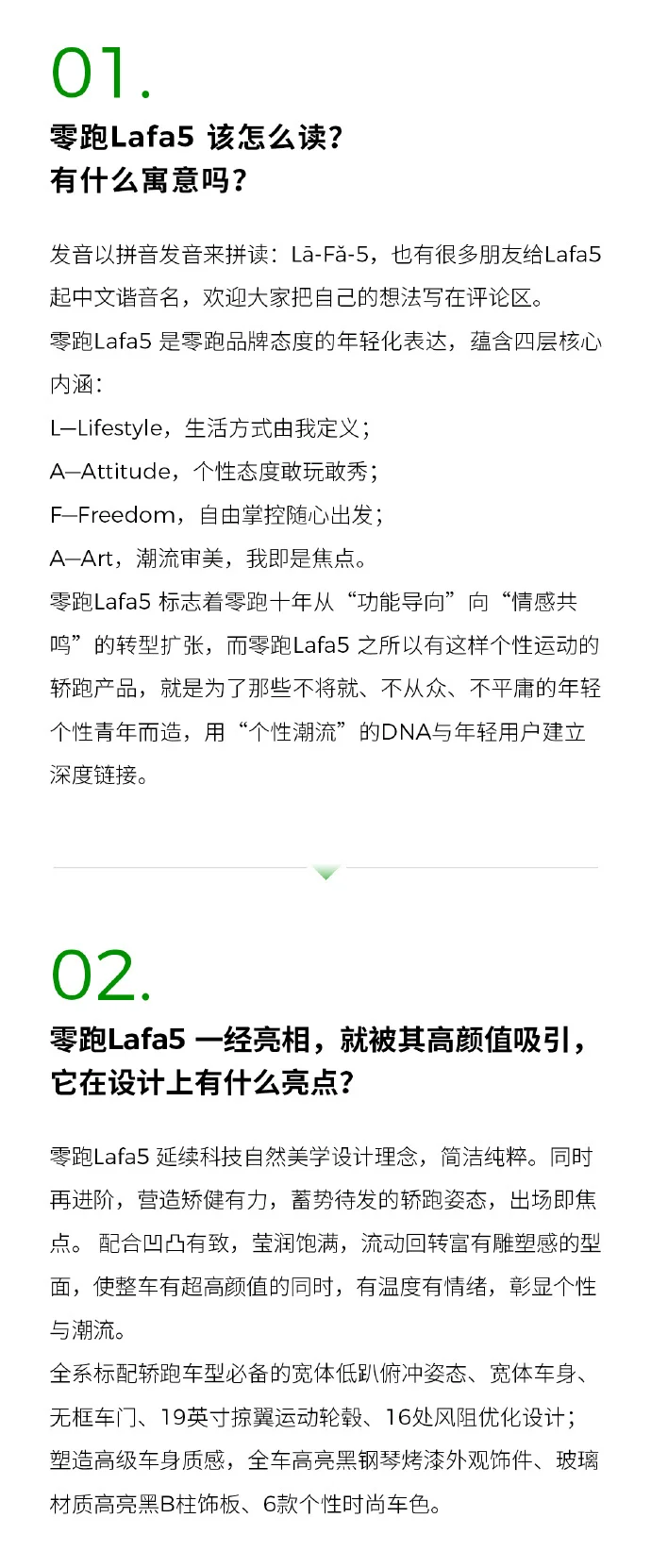 零跑Lafa 5預(yù)售發(fā)布會官宣:定位高于B系 標配寬體低趴俯沖姿態(tài) 零跑Lafa 5預(yù)售發(fā)布會官宣:定位高于B系 標配寬體低趴俯沖姿態(tài)