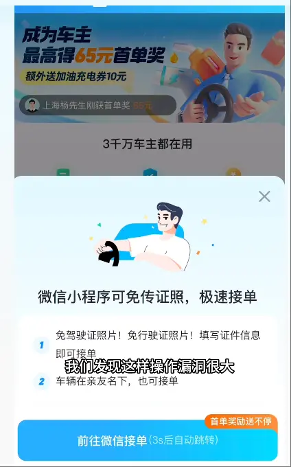 哈啰順風(fēng)車小程序?qū)徍擞蠦UG?駕照、行駛證免審,填假信息也能接單