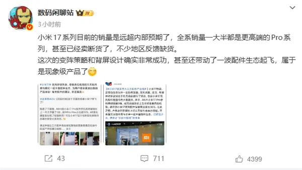 小米17系列激活銷量突破200萬臺!遠超內部預期 Pro最搶手 小米17系列激活銷量突破200萬臺!遠超內部預期 Pro最搶手