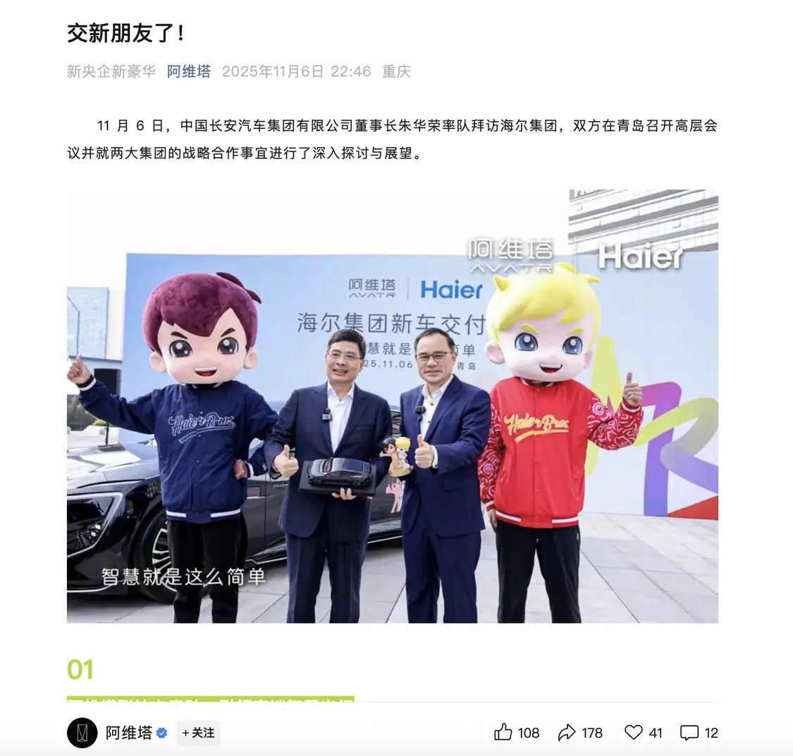 阿維塔將與海爾合作打造百萬級車型 阿維塔將與海爾合作打造百萬級車型