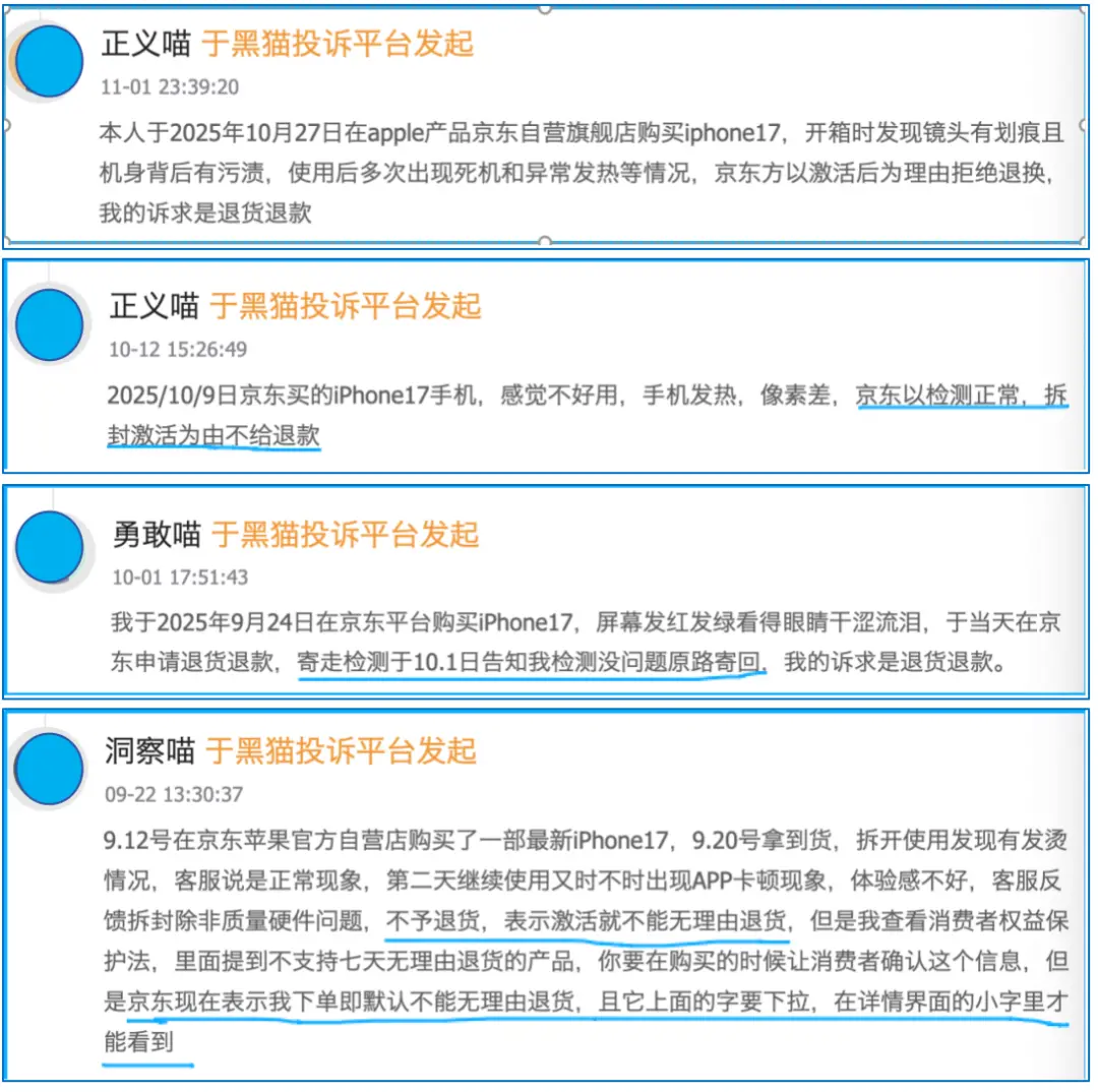 iPhone 17大賣: 第一批京東自營用戶已經在維權了