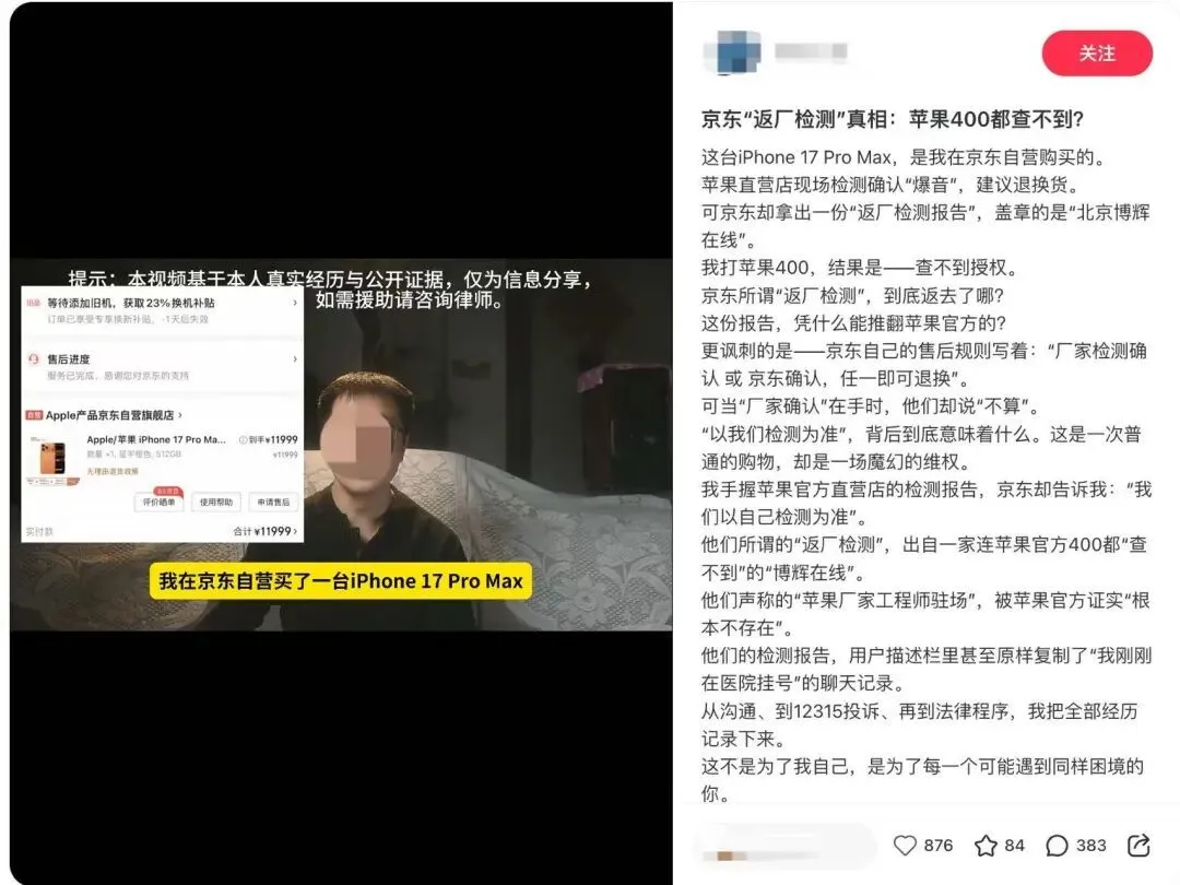 iPhone 17大賣: 第一批京東自營用戶已經在維權了 (一位消費者在小紅書發布維權視頻)