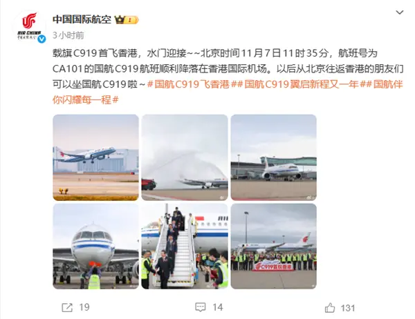 身披五星紅旗!國航C919載旗首飛香港:民航最高禮儀水門迎接 身披五星紅旗!國航C919載旗首飛香港:民航最高禮儀水門迎接